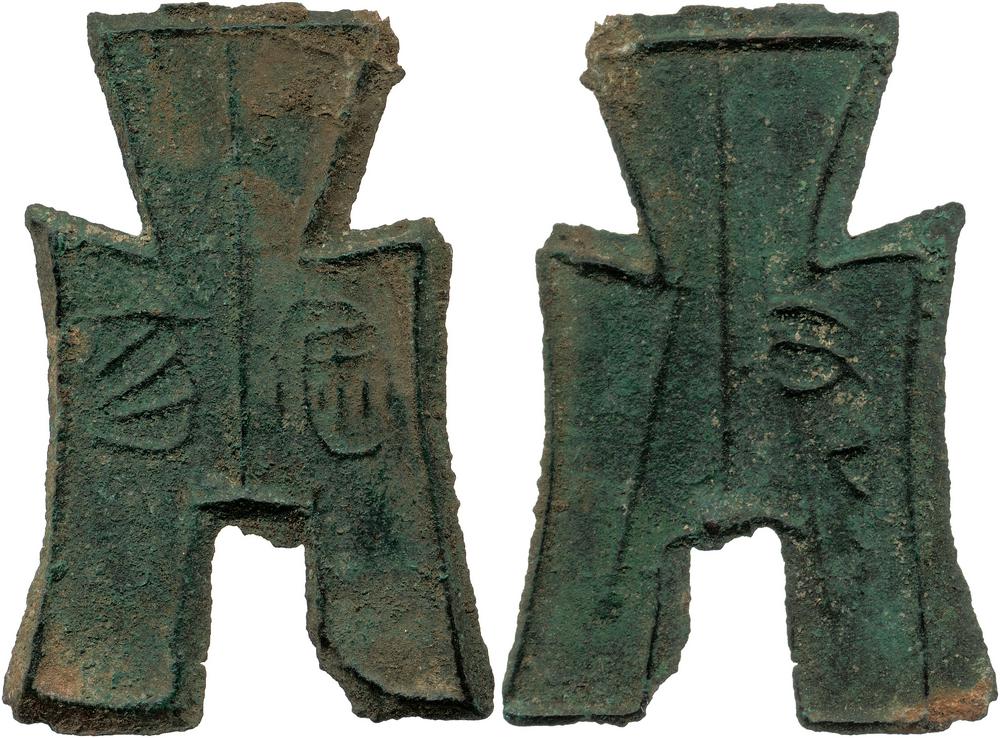图片[1]-coin; spade-money BM-1913-1011.22-China Archive